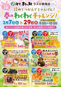 春の熱海旅でわくわくチャレンジ！3月の伊豆・村の駅ラスカ熱海店にて伊豆の旬がぎゅっと詰まった週末イベントを開催！！