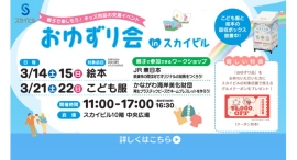 キッズ用品の交換イベント「おゆずり会」in スカイビル3/14(土),15(日),21(土),22(日)に開催