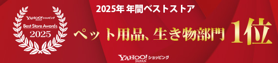 ペットゴーが「Yahoo!ショッピング ベストストアアワード2025」受賞