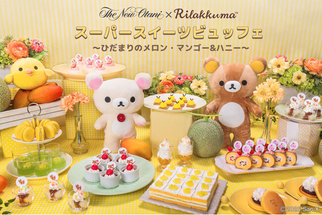 ＜速報＞ホテルニューオータニが誇るメロン＆マンゴービュッフェにリラックマが初登場！