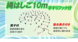 【アクトワンヤマイチ】新規取扱商品「縄はしご10m手すりフック付」レンタル開始 【アクトワンヤマイチ】新規取扱商品「縄はしご10m手すりフック付」レンタル開始