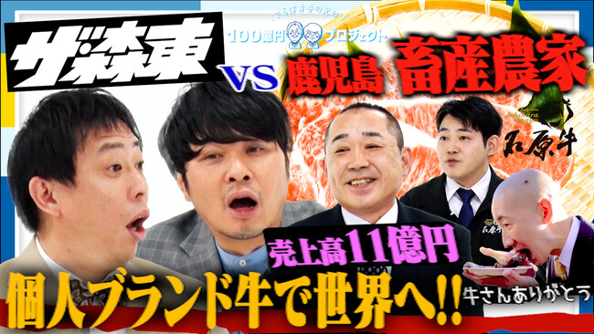 「さらば青春の光の100億円プロジェクト」第15弾の配信が決定 | 鹿児島から世界へ