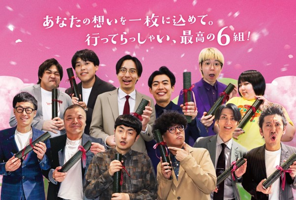 日本郵便×よしもと漫才劇場「手紙文化振興」プロジェクト