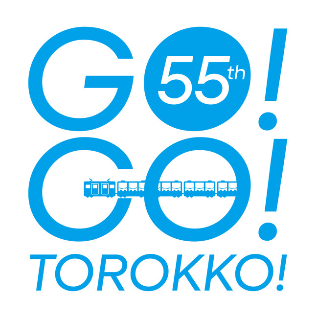 黒部峡谷鉄道　創立５５周年記念ロゴの制定について