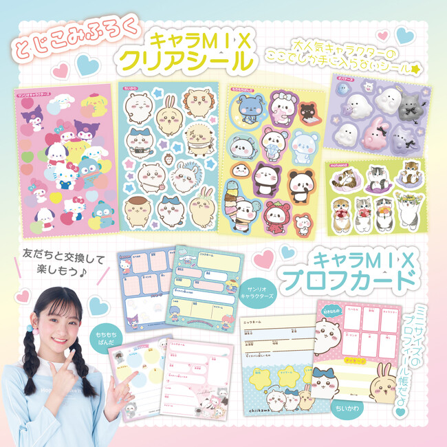 【予約殺到!!】キャラシールが約100枚ついた超豪華ふろく！　小学生の“今いちばんかわいい”がつまった雑誌『キラピチ4月号』発売