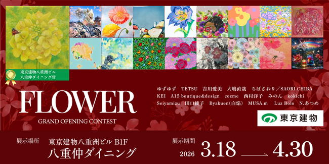 【受賞作品決定】八重仲ダイニングGallery ～GRAND OPENING CONTEST～