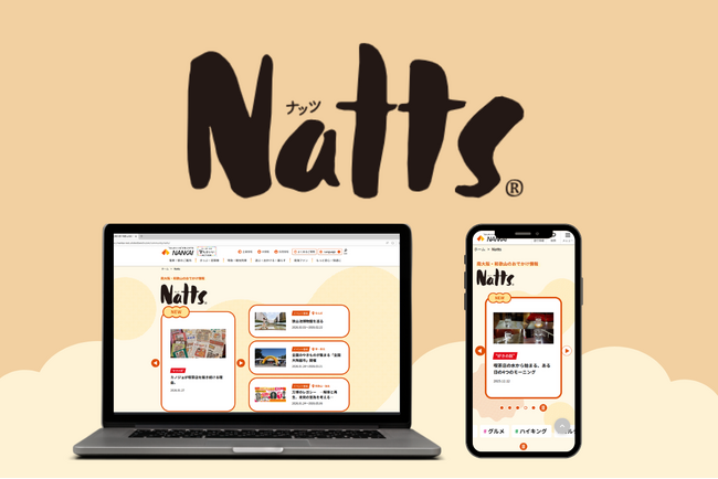 南大阪・和歌山のおでかけをもっと身近に!南海電鉄公式おでかけサイトが全面リニューアル!