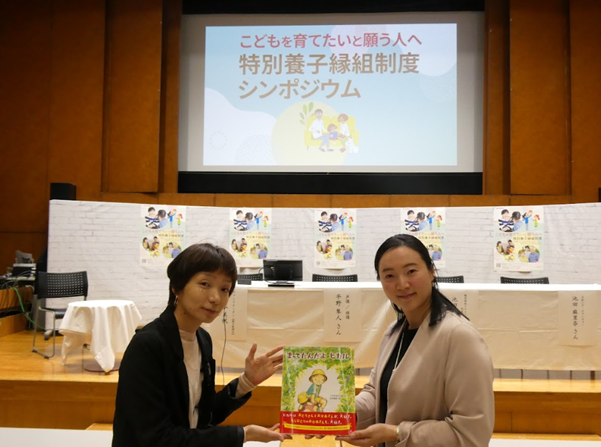 『まってたんだよ　ヒカル』を特別養子縁組制度シンポジウムへ寄贈しました