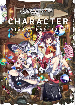 2026年3月13日(金) 『「東方LostWord」キャラクタービジュアルファンブック』予約受付開始！【タブリエ・マーケティング株式会社】