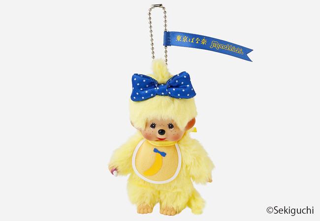【お詫びとお知らせ】「東京ばな奈×モンチッチ キーチェーン」販売店変更