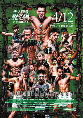 マリンメッセ福岡にて開催『大和開発 presents RIZIN LANDMARK 13 in FUKUOKA』FanStream/StreamPassにて配信決定！