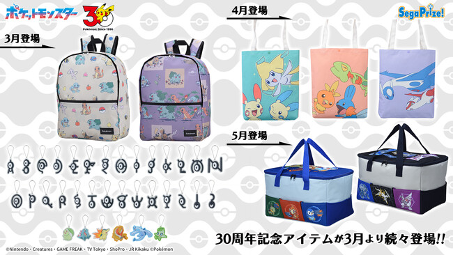 『ポケットモンスター』30周年を記念したプライズがセガより登場決定！