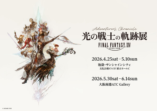ファイナルファンタジーXIV『光の戦士の軌跡展』エーテライトなど大型展示物もあり、みどころ満載！ チケット情報やグッズ情報なども公開！