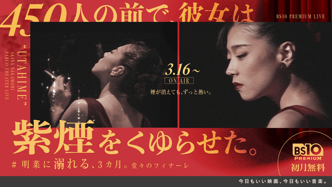 ３ヵ月連続特集『明菜に溺れる、３ヶ月。』　中森明菜スペシャルＰＡＲＴ３