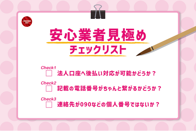 【2026年度版】クラスTシャツ製作における業者の選定基準レポート｜口コミ評価4.8の実績から策定された「トラブル回避のための公式ガイド」をclassclass2021が公開