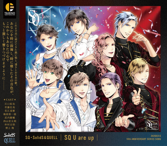 ツキプロに所属するユニット『SolidS』『QUELL』より新作CD「SQ U are up」出演キャストのオフィシャルインタビューが到着！