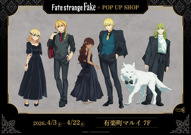 TVアニメ『Fate/strange Fake』POP UP SHOPが有楽町マルイ 7FにOPEN！