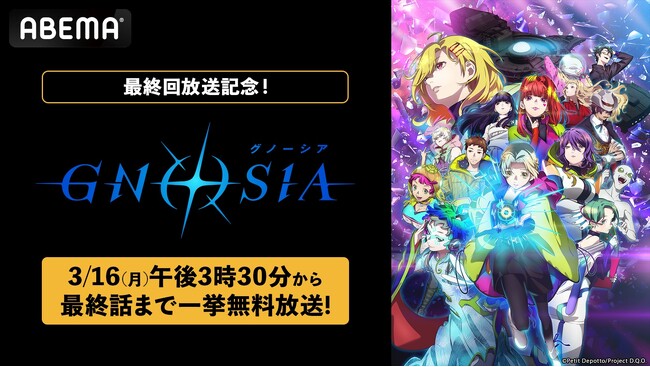 話題沸騰の“人狼×SFループミステリー”『グノーシア』最終回放送記念！「ABEMA」で3月16日（月）に初の全話無料一挙放送が決定！