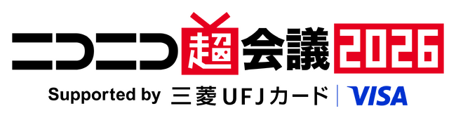 ＜2026年4月25日・26日開催＞「ニコニコ超会議2026」企画発表第2弾 ゲーム企画、ボカニコ出演者、新企画「歌踊超対バン」など公開