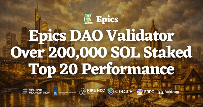 ERPC の SWQoS 回線を支える Epics DAO バリデータ 20万 SOL ステーキング突破 Shinobi Performance Pool で TOP20 入り、さらなる上位を目指す