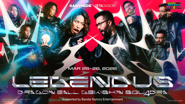 SHAKA主催『LEGENDUS DRAGON BALL GEKISHIN SQUADRA Supported by Bandai Namco Entertainment』開催決定！