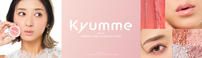 みちょぱさんがアンバサダーの「Kyumme」の新作コスメと「DAISO×TGC」の新作雑貨を「第42回 マイナビ 東京ガールズコレクション 2026 SPRING/SUMMER」にて発表