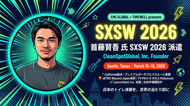 TIMEWELLが共同運営するEMC GLOBALのグローバル起業家支援プログラムからCleanSpotGlobal,Inc 首藤賢吾氏をSXSW 2026へ派遣