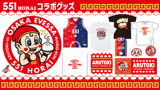【551蓬莱コラボ試合】限定グッズ&イベント情報