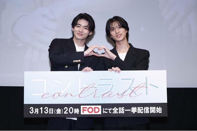 井内悠陽 阿久根温世登壇！ FOD オリジナルドラマ『コントラスト』３月13 日（金）開催 完成披露試写会イベントレポート
