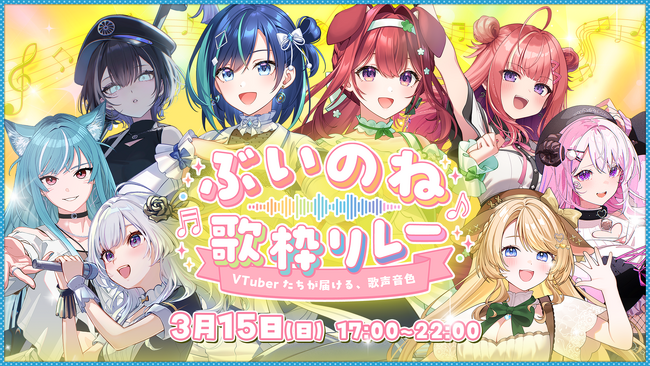 【本日開催】VTuber界の常識を覆す2.5次元ユニット「らびぱれ!!」が、大手事務所を巻き込んだ大型歌枠リレーを主催。Xトレンド入りした前回に続く、熱狂の5時間。