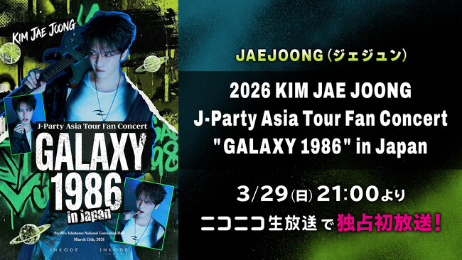 JAEJOONG (ジェジュン) J-Party Asia Tour Fan Concert 