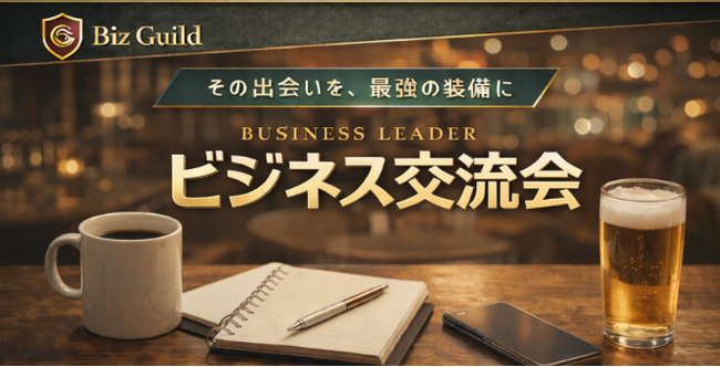 経営者・決裁者が集まる場所「参謀BAR 浜松町」にて、決裁者限定の交流会を3月18日（水）に開催