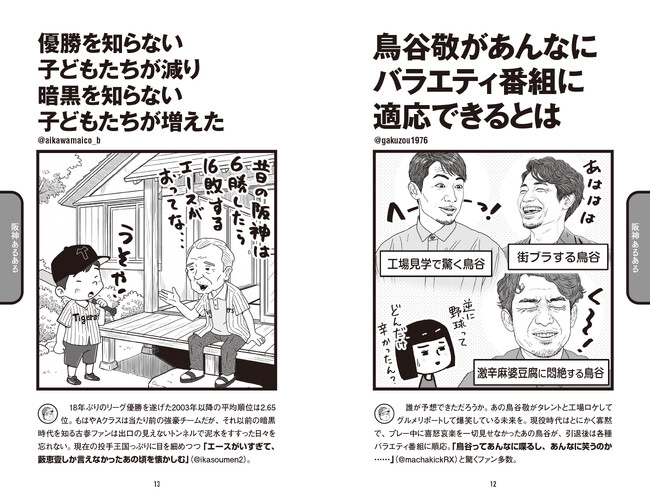 WBCロスのあなたに！2026年シーズン開幕が待ちきれないあなたに！　プロ野球の「あるある」を詰め込んだ最強に笑えるネタ本、10年ぶりに完全復活！