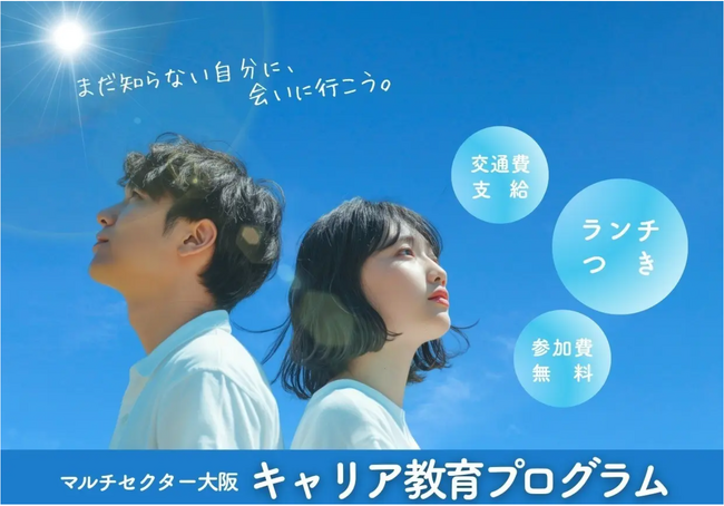 3/20（金・祝）11:00～17:30　将来や進路を考えたい高校生対象の「キャリア教育プログラム」大阪大学中之島センターで開催します！　＜高校生対象・参加費無料＞