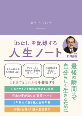 書影_人生ノート 書影_人生ノート