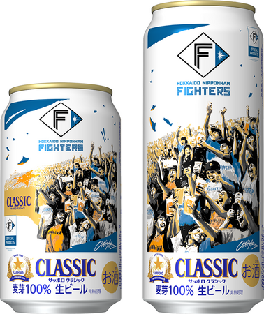 サッポロ　クラシック「ファイターズ応援缶」3月17日(火)数量限定発売