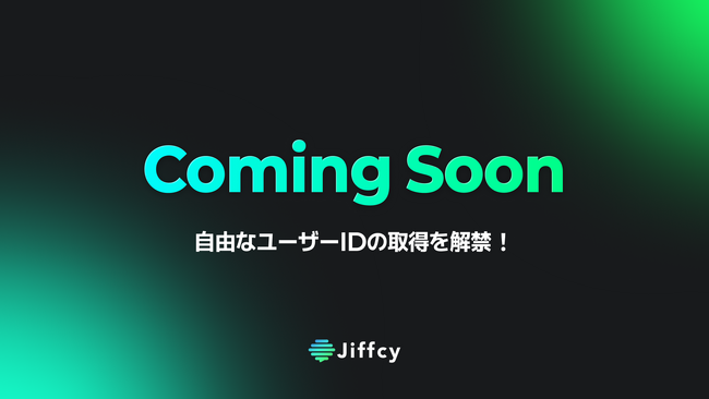 テキスト通話アプリ『Jiffcy』、2026年3月23日より自由なユーザーIDの取得を解禁！