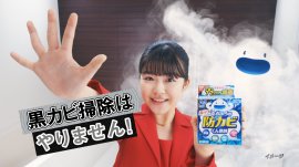 『ルックプラス おふろの防カビくん煙剤』CMカット(1) 『ルックプラス おふろの防カビくん煙剤』CMカット(1)