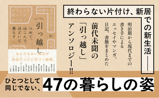 なんでもない毎日が“特別だった”と気づく瞬間『アンソロジー 引っ越し』発売(3/18)。