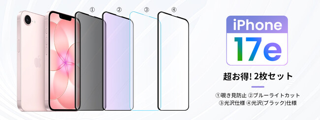 iPhone 17e対応アクセサリー発売　L&Lライブリーライフが強化ガラスフィルムとスマホケースを展開