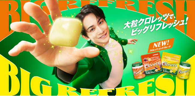 息スッキリの「クロレッツ」シリーズから“大粒×フルーツ”の「クロレッツ ビッグフルーツ」を3月23日（月）から全国で販売開始持ち運びに便利なミニパウチも新登場！