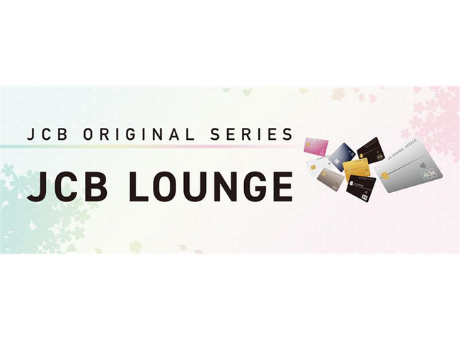 京セラドーム大阪に「JCBオリジナルシリーズラウンジ」誕生!
