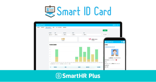 SmartHR社と開発したデジタル社員証「Smart ID Card」をアプリストア「SmartHR Plus」にて公開～先着30社限定の「リリース記念キャンペーン」も実施中～
