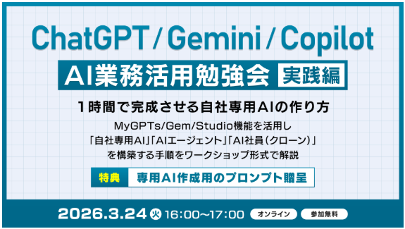 XOP、AI業務活用勉強会【実践編】を 3/24(火)に開催