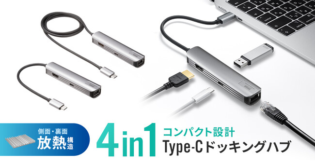 アルミ＋放熱構造でコンパクト設計、HDMIとLANポートを搭載したType-Cドッキングハブを発売