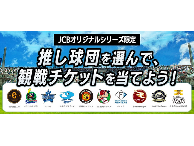 JCBオリジナルシリーズ、“好きなこと”に寄り添う体験をエンターテインメント領域から提供開始