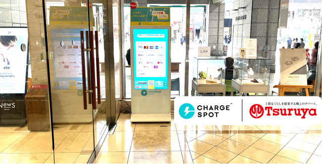 熊本を代表する老舗百貨店「鶴屋百貨店」に「CHARGESPOT」を設置