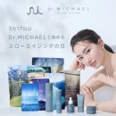3/17 Dr.MiCHAELとスローエイジングを始める日 3/17 Dr.MiCHAELとスローエイジングを始める日
