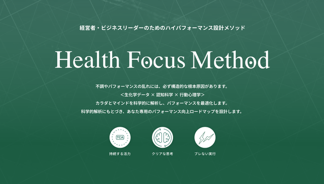 グリーンメチル、企業向け組織変革メソッド「Health Focus Method for Corporate」の提供を開始