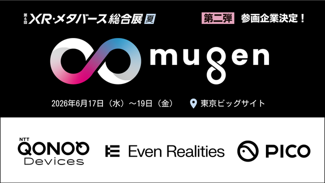 世界のXRデバイスメーカーが集う特別企画「∞ mugen」参画企業 第二弾として、NTTコノキューデバイス、Even Realities、PICOの参画が決定！